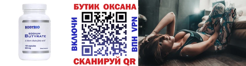 БУТИРАТ оксана  купить  цена  сайты даркнета официальный сайт  Артём  KRAKEN ТОР 